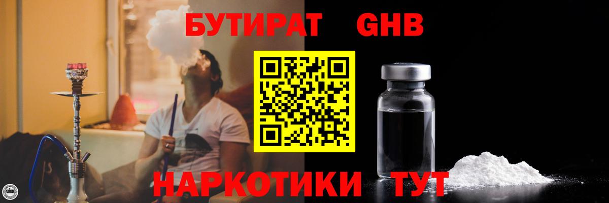 Бутират GHB Елец