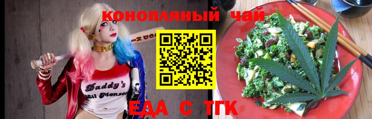 Еда ТГК конопля Елец