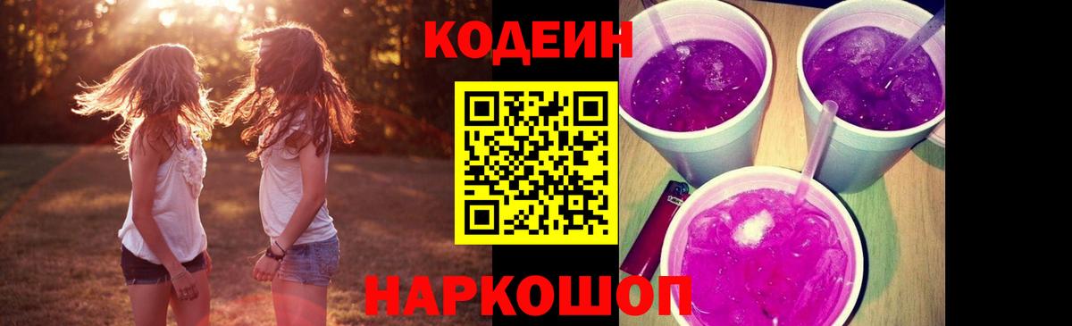 Кодеин напиток Lean (лин) Елец