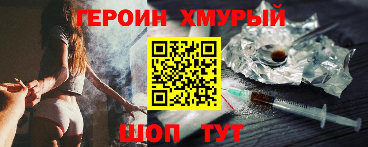 ГЕРОИН Heroin Елец