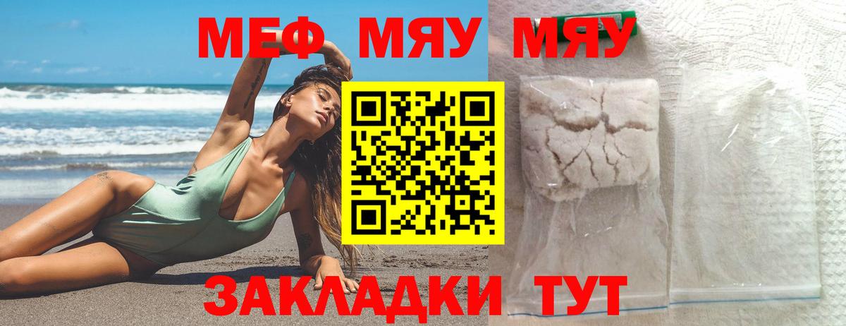 Меф мяу мяу мука Елец