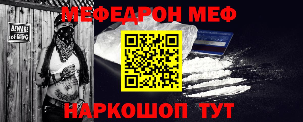 МЯУ-МЯУ VHQ  МЯУ-МЯУ  МЯУ-МЯУ mephedrone  Елец  Вход с VPN 