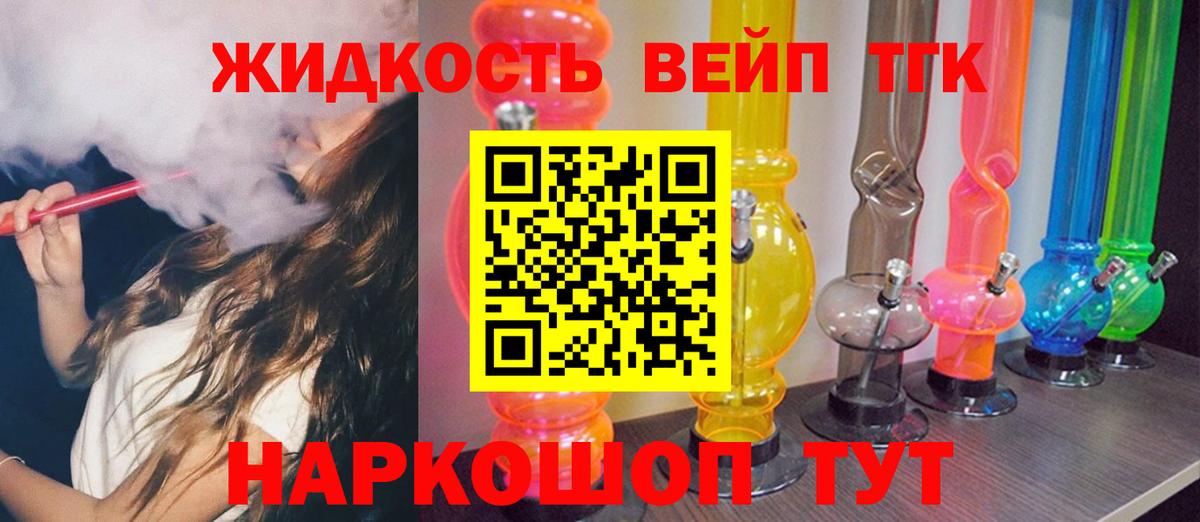 Дистиллят ТГК вейп с тгк Елец